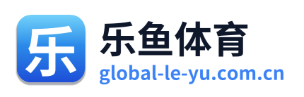 乐鱼体育 Logo